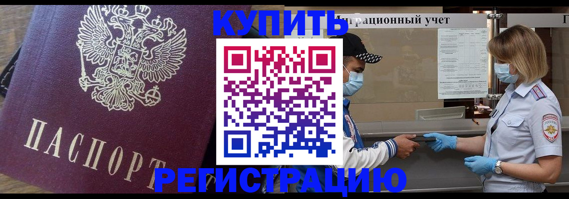 прописка штамп в Барыше