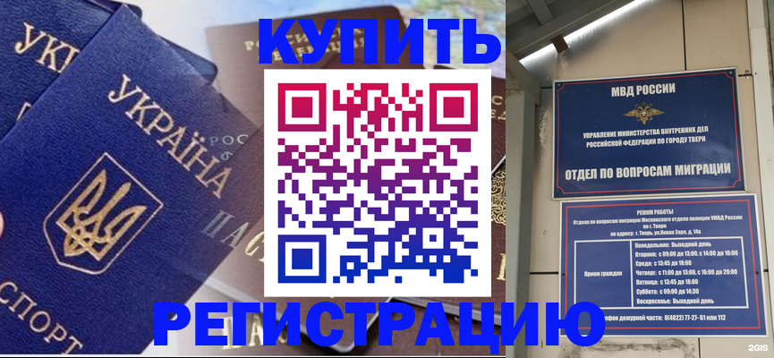 временная регистрация недорого в Барыше