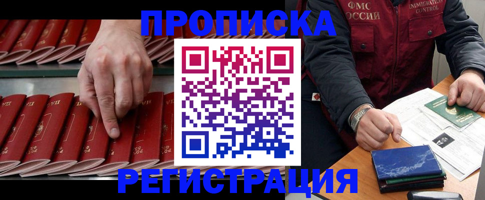 временная регистрация надежно в Барыше