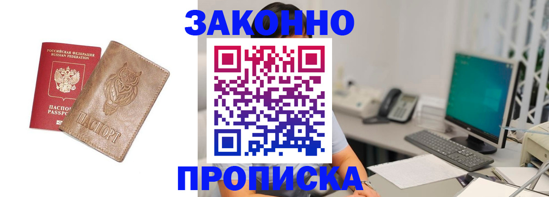 прописка в квартире в Барыше