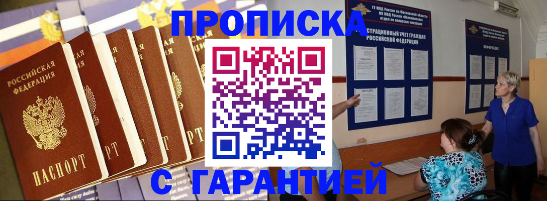 прописка 2025 в Барыше