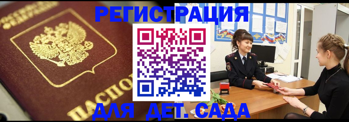 временная регистрация гарантия в Барыше