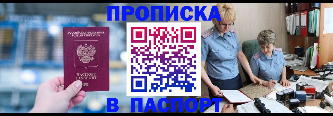 временная регистрация в квартире в Барыше